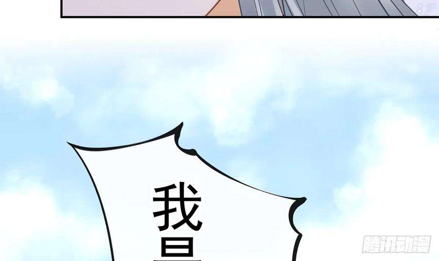 打死也不做师尊21话 美人啊！