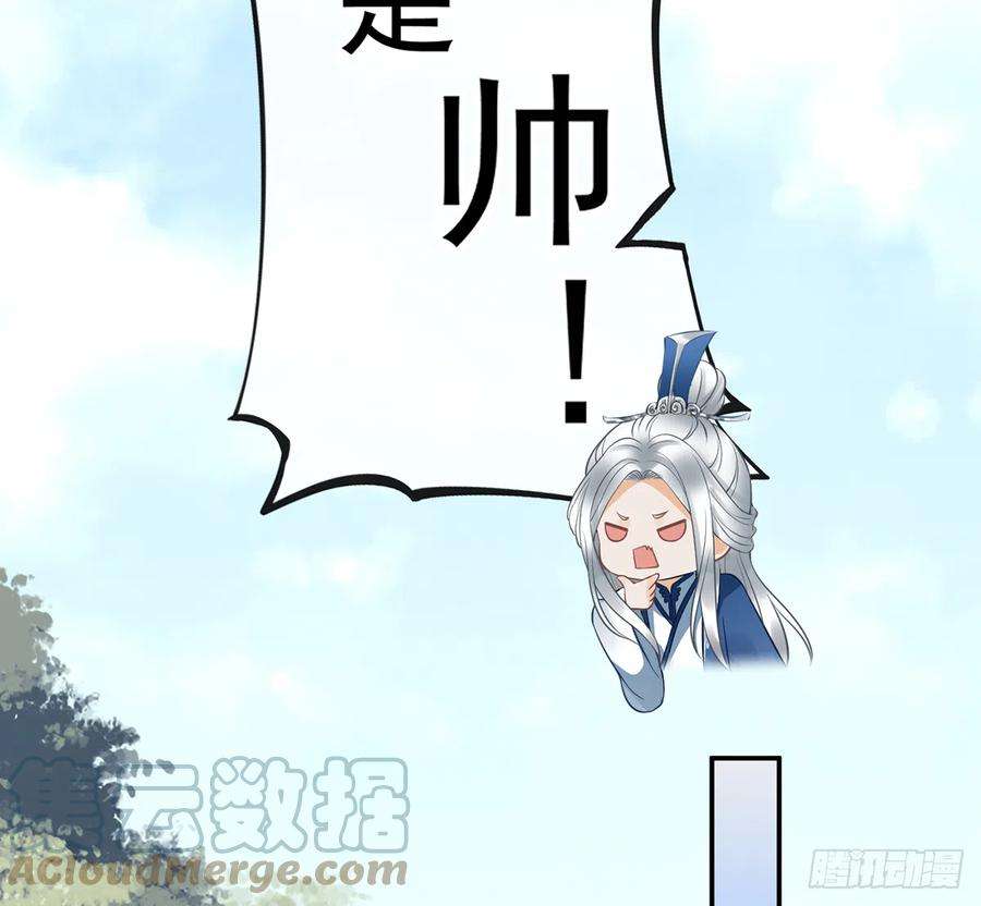 打死也不做师尊21话 美人啊！