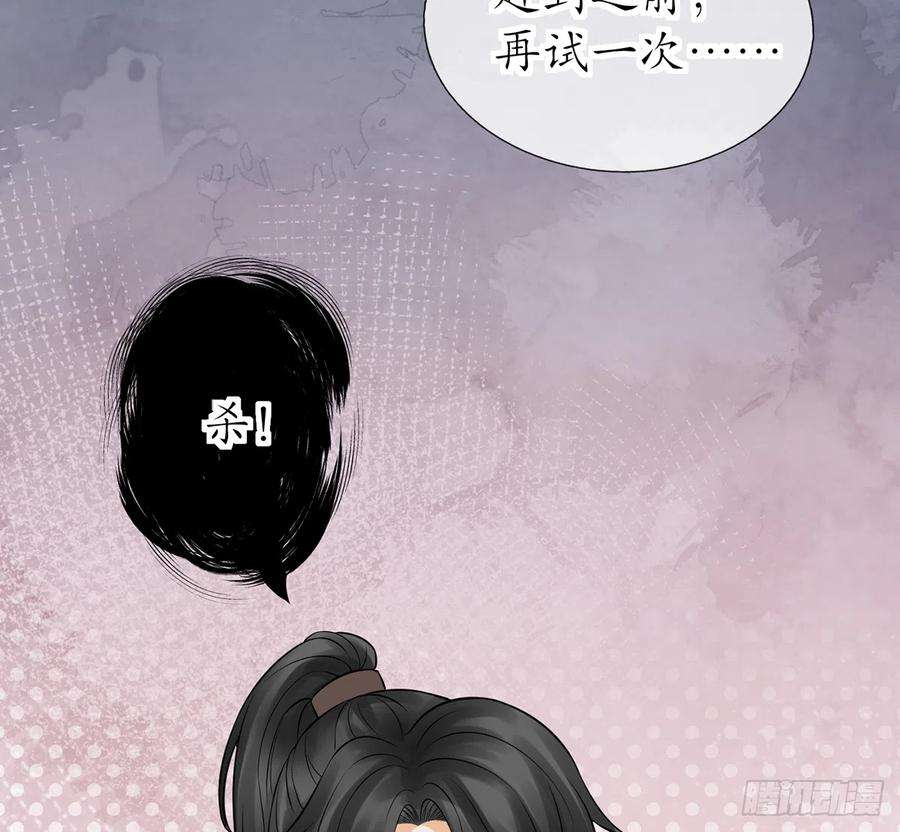 打死也不做师尊21话 美人啊！