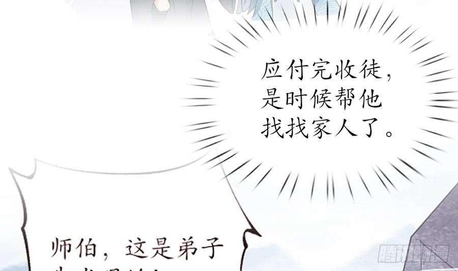 打死也不做师尊21话 美人啊！
