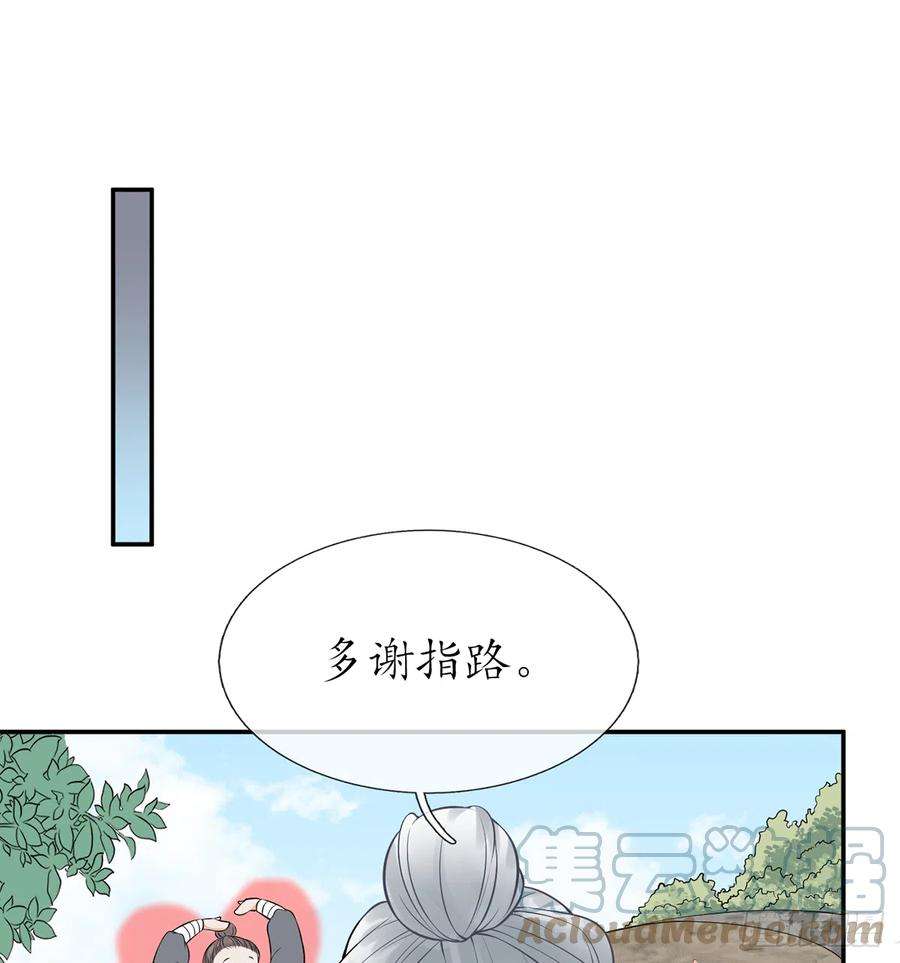 打死也不做师尊21话 美人啊！