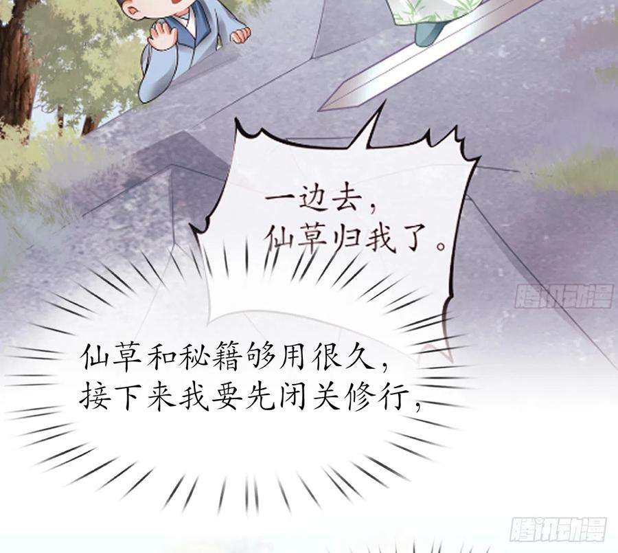 打死也不做师尊21话 美人啊！