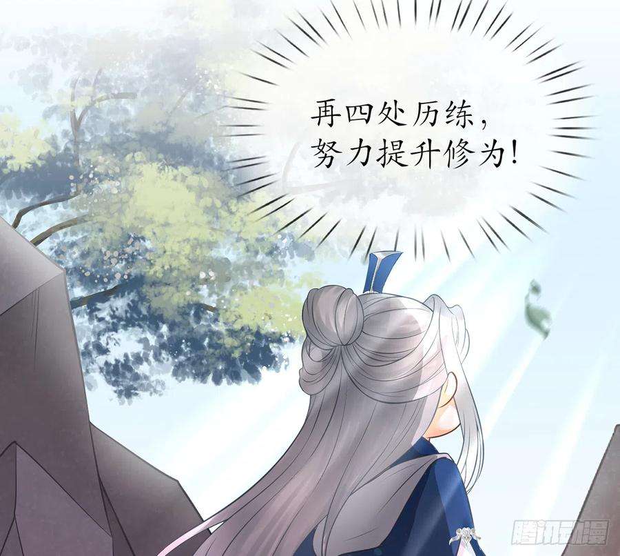 打死也不做师尊21话 美人啊！