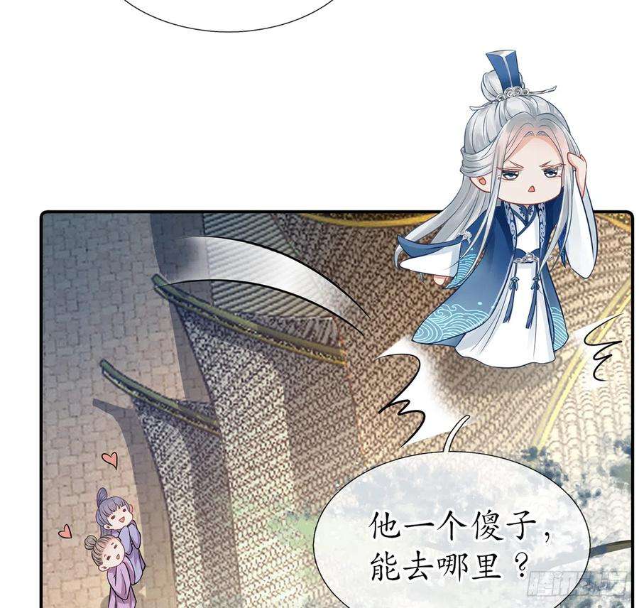 打死也不做师尊22话 太子你变了