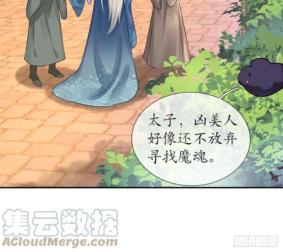 打死也不做师尊22话 太子你变了