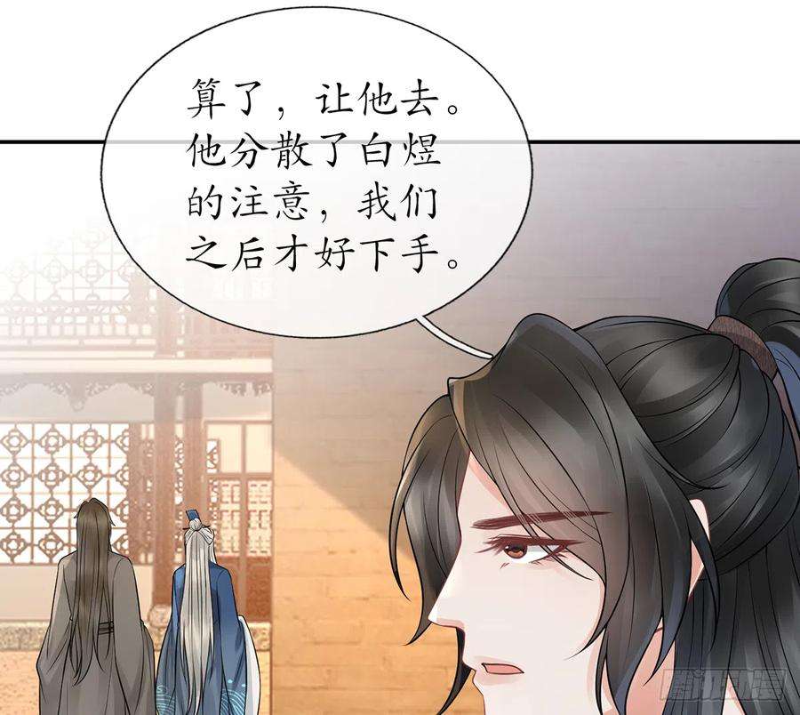 打死也不做师尊22话 太子你变了