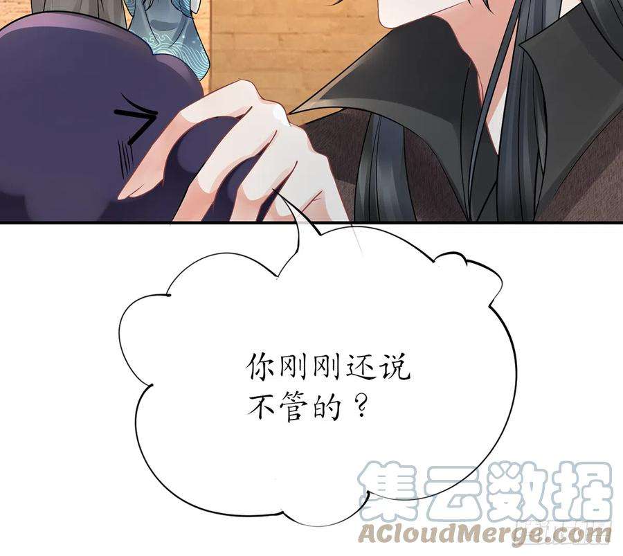打死也不做师尊22话 太子你变了