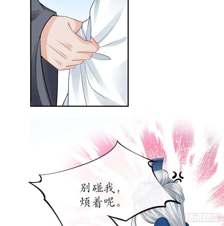 打死也不做师尊22话 太子你变了