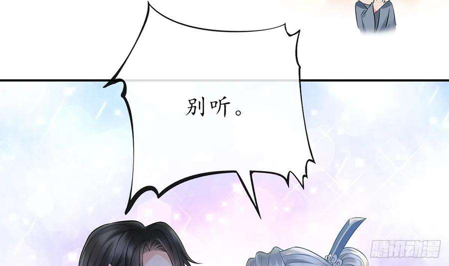 打死也不做师尊22话 太子你变了