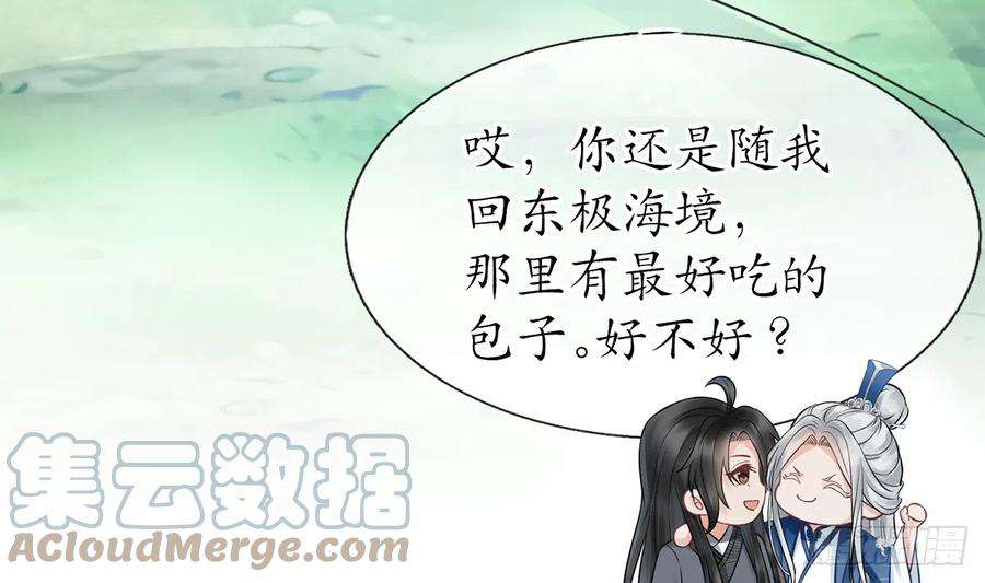 打死也不做师尊22话 太子你变了