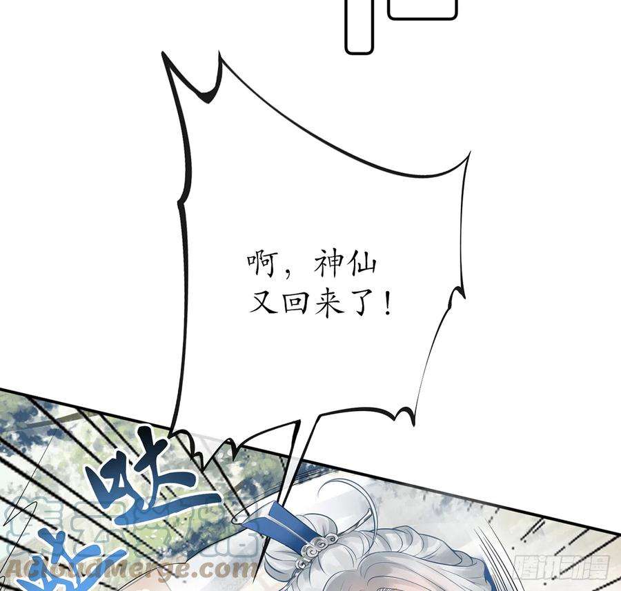 打死也不做师尊22话 太子你变了