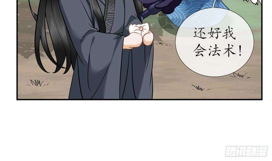 打死也不做师尊23话 师尊，吃