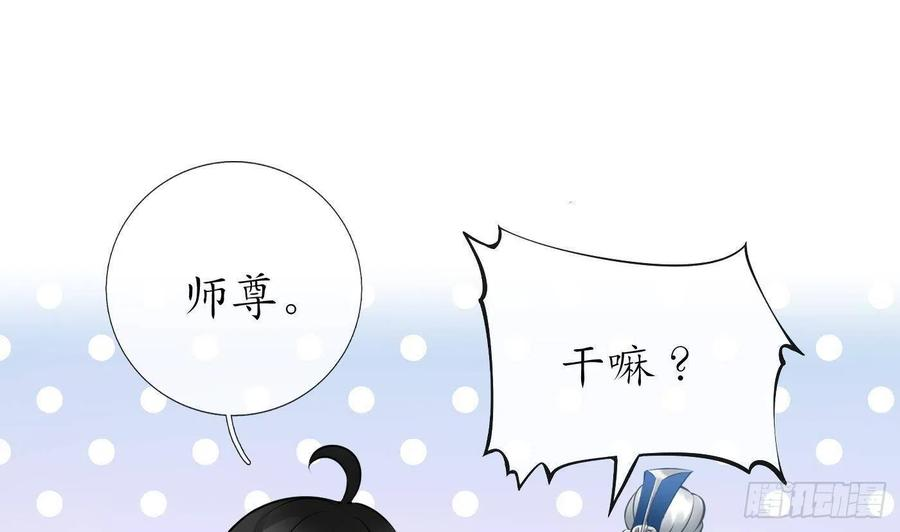 打死也不做师尊23话 师尊，吃