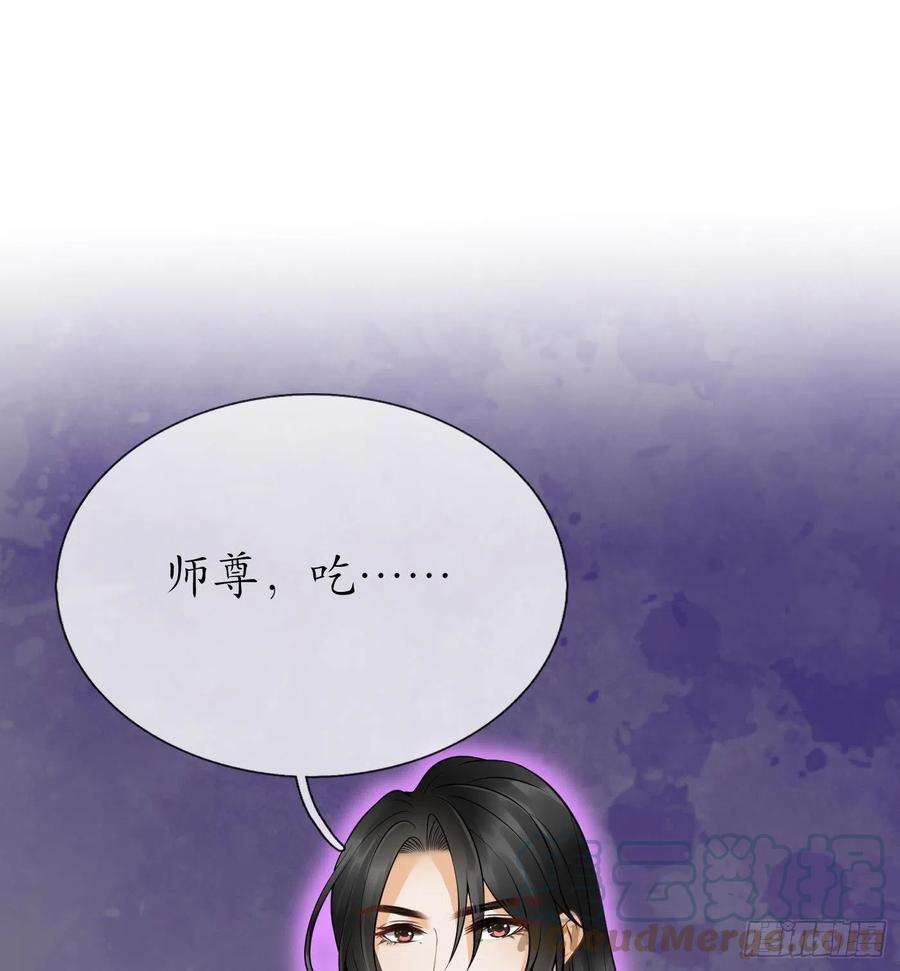 打死也不做师尊23话 师尊，吃