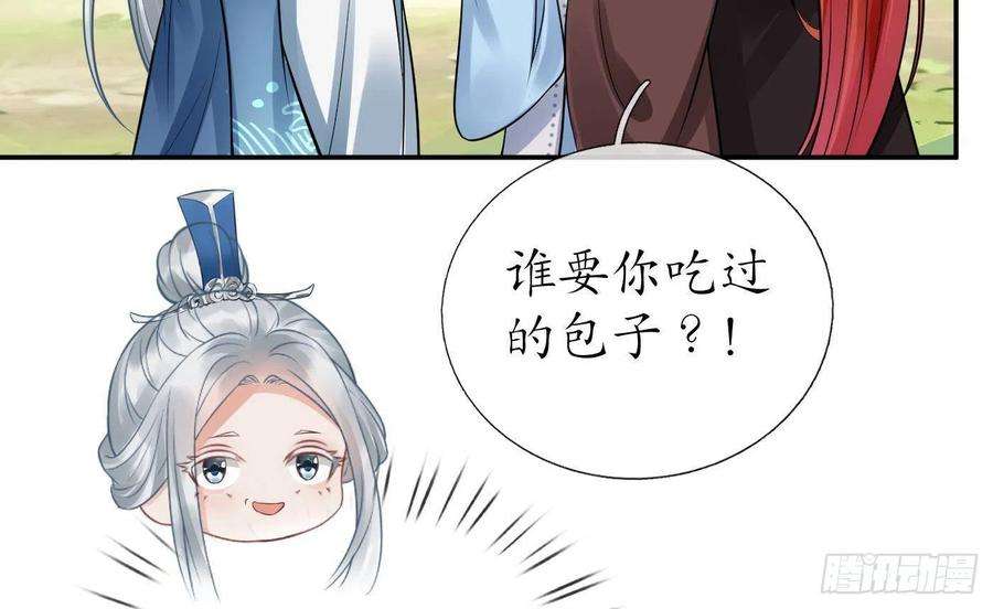 打死也不做师尊24话 搞死白煜
