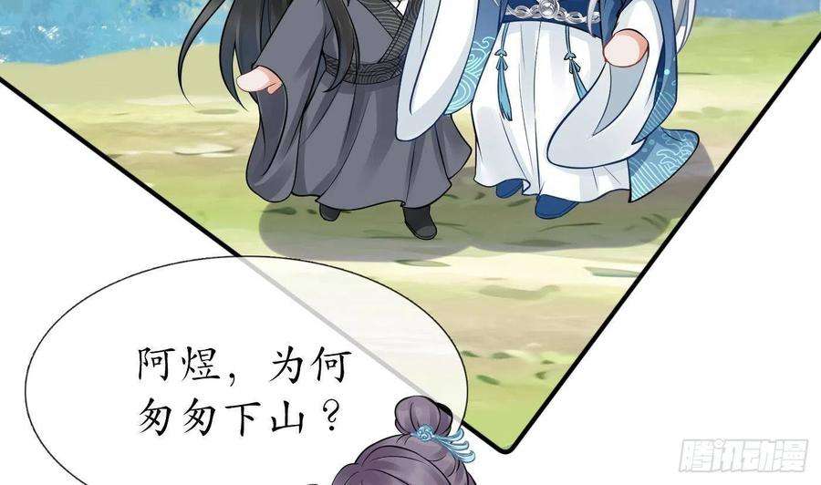 打死也不做师尊24话 搞死白煜