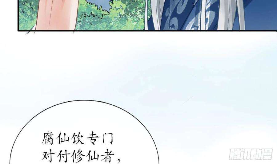打死也不做师尊24话 搞死白煜