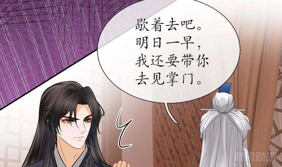 打死也不做师尊25话 别闹了，快睡