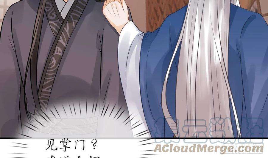 打死也不做师尊25话 别闹了，快睡