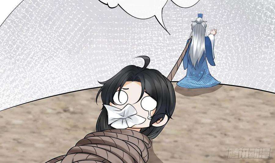 打死也不做师尊25话 别闹了，快睡