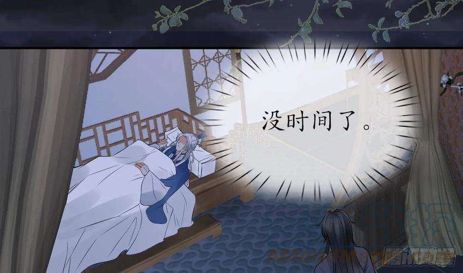 打死也不做师尊25话 别闹了，快睡