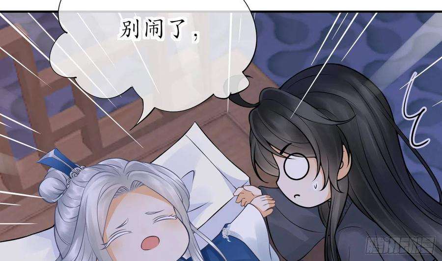 打死也不做师尊25话 别闹了，快睡