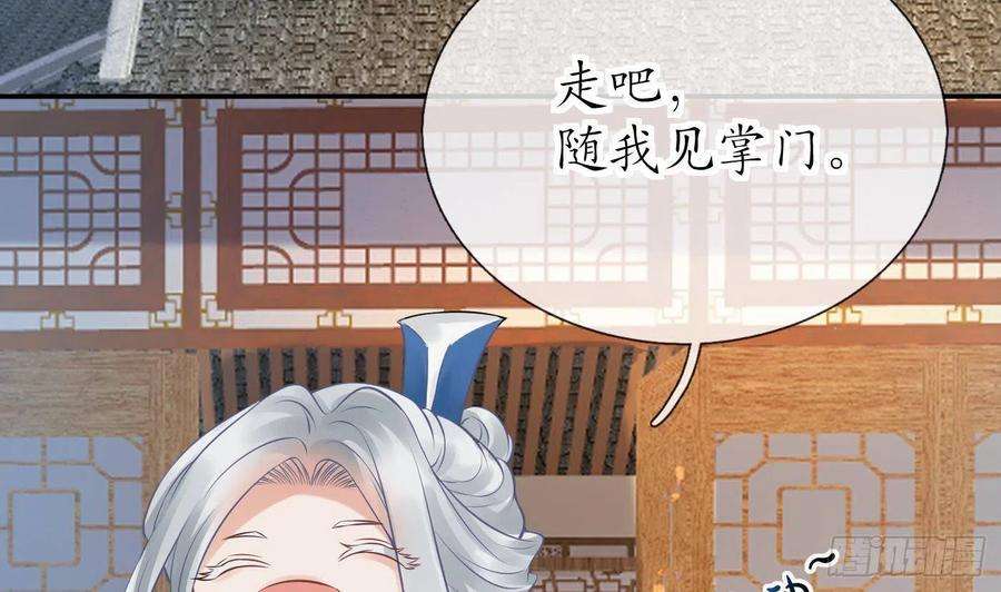 打死也不做师尊26话 一定会找到你