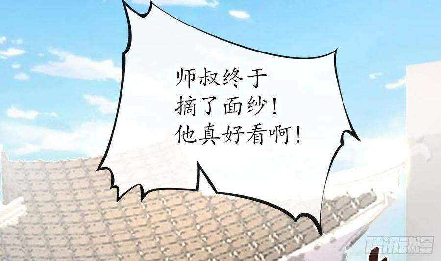 打死也不做师尊26话 一定会找到你