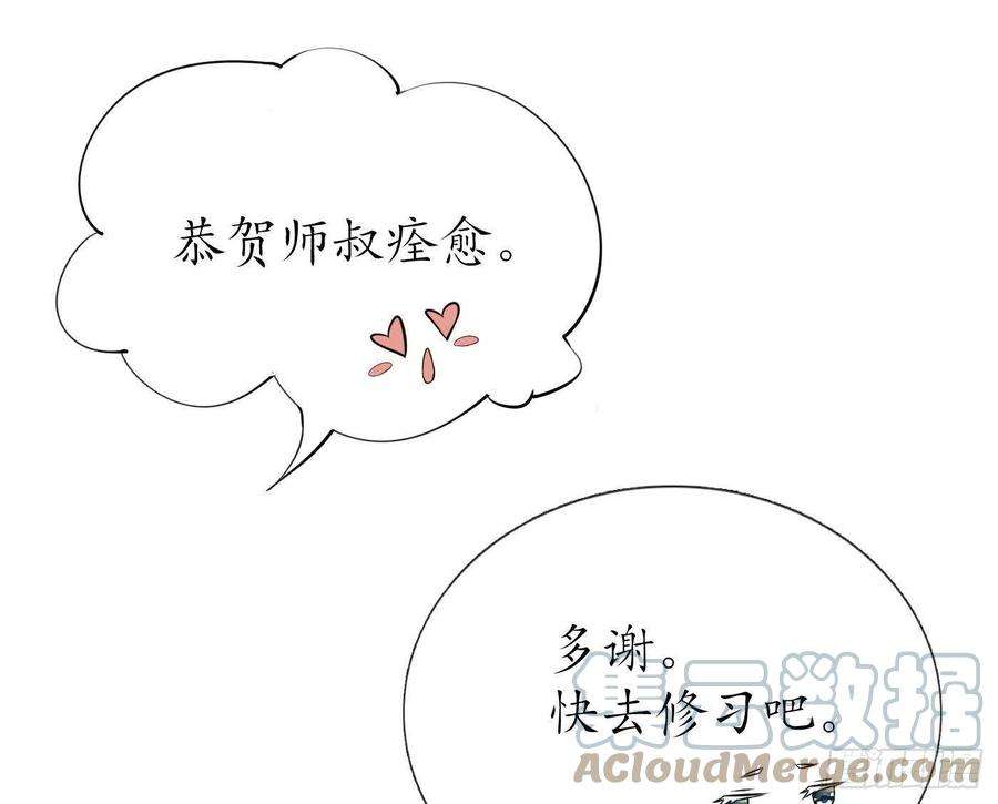 打死也不做师尊26话 一定会找到你