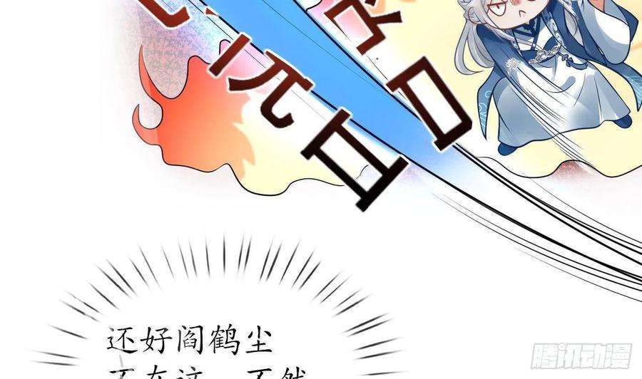 打死也不做师尊26话 一定会找到你