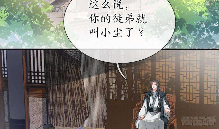打死也不做师尊26话 一定会找到你