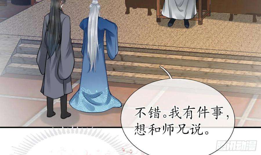 打死也不做师尊26话 一定会找到你