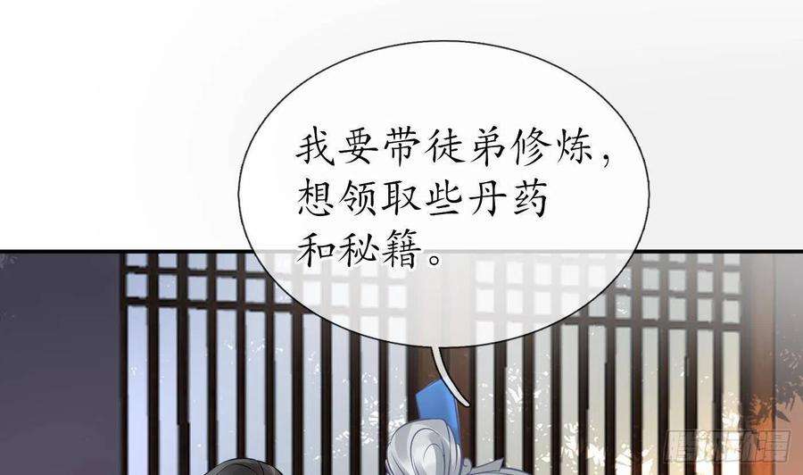 打死也不做师尊26话 一定会找到你