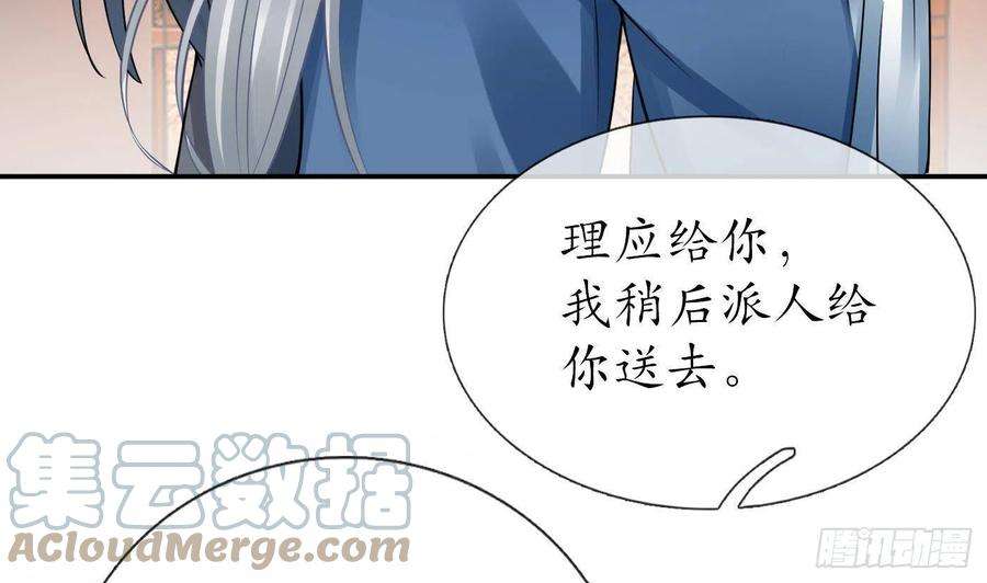 打死也不做师尊26话 一定会找到你