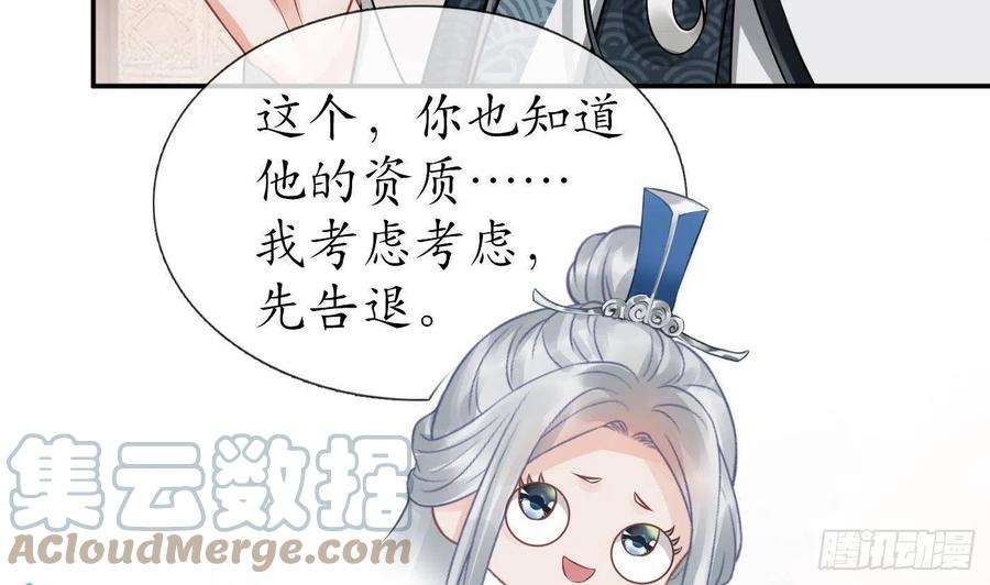 打死也不做师尊26话 一定会找到你