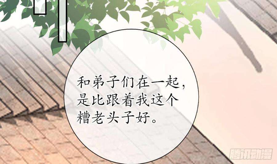打死也不做师尊26话 一定会找到你