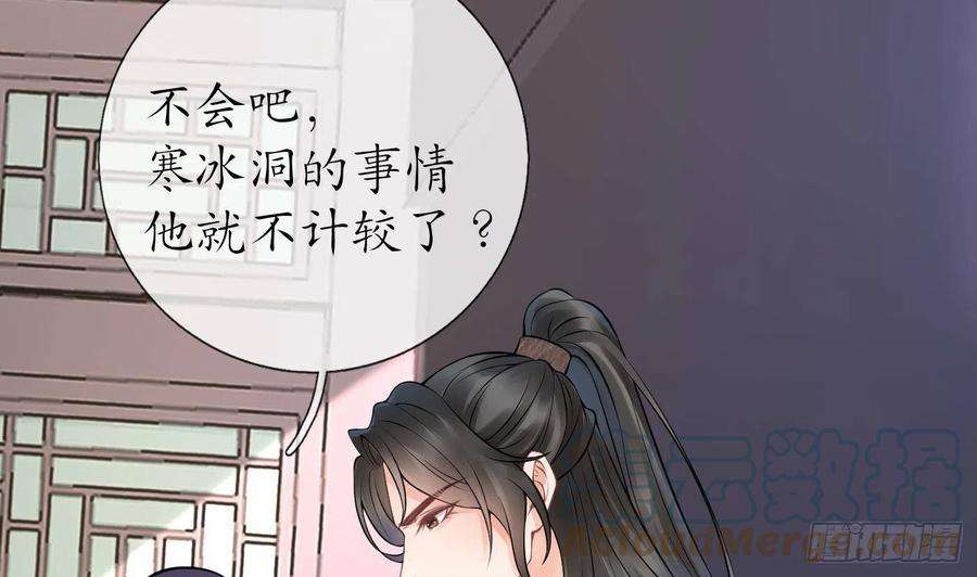 打死也不做师尊26话 一定会找到你