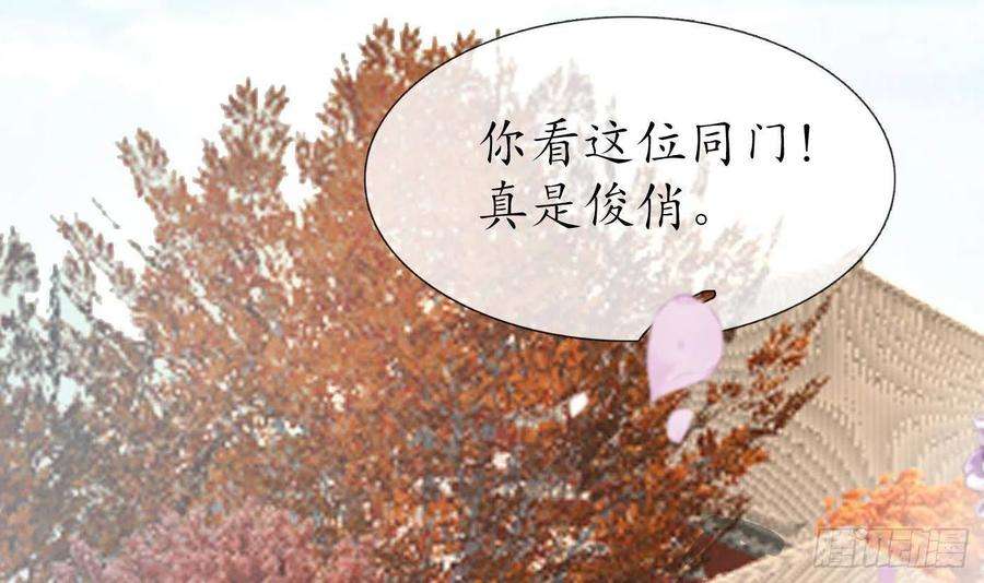 打死也不做师尊26话 一定会找到你
