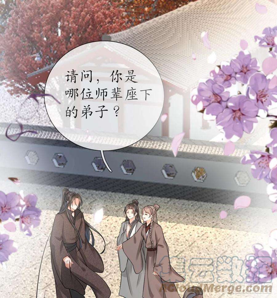 打死也不做师尊26话 一定会找到你