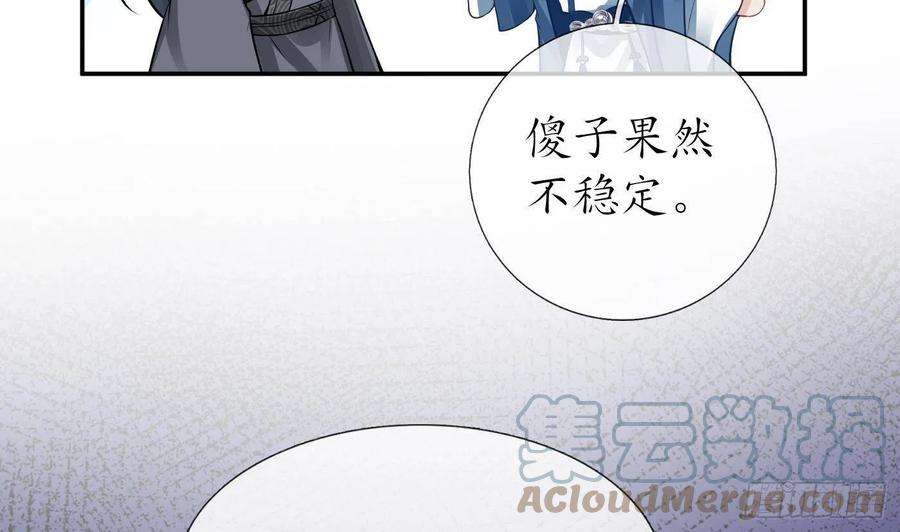 打死也不做师尊26话 一定会找到你