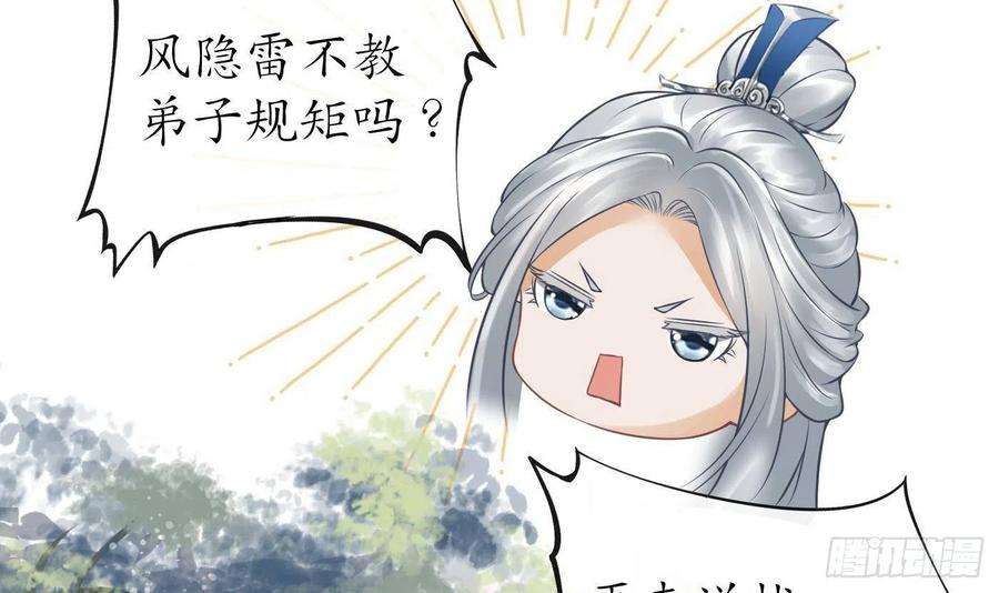 打死也不做师尊27话 软软的，什么东西？