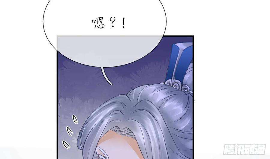 打死也不做师尊27话 软软的，什么东西？