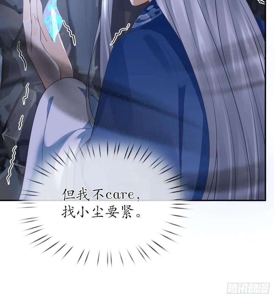 打死也不做师尊27话 软软的，什么东西？