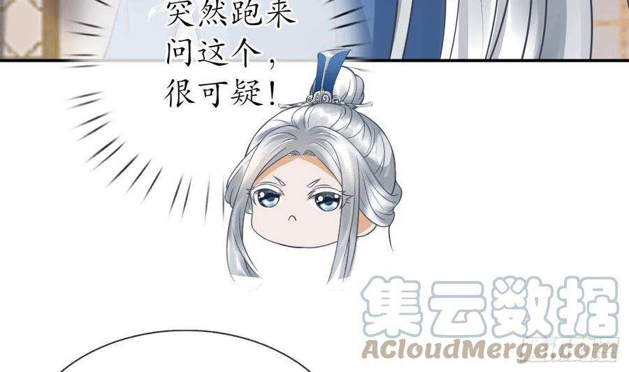 打死也不做师尊27话 软软的，什么东西？