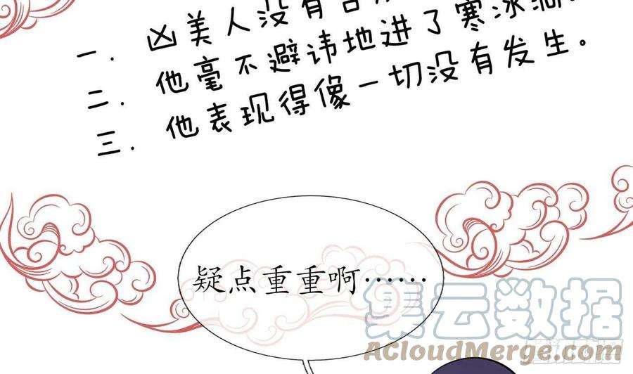 打死也不做师尊27话 软软的，什么东西？