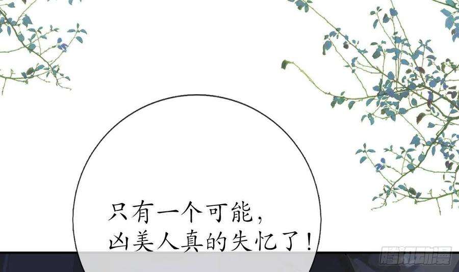 打死也不做师尊27话 软软的，什么东西？