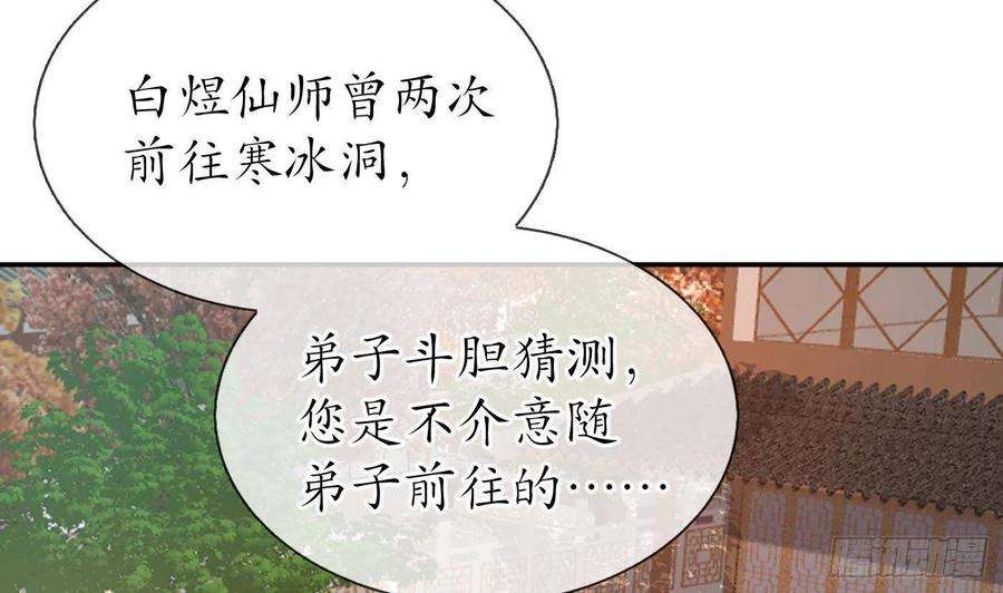 打死也不做师尊27话 软软的，什么东西？