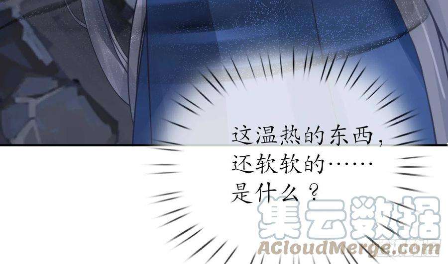 打死也不做师尊27话 软软的，什么东西？