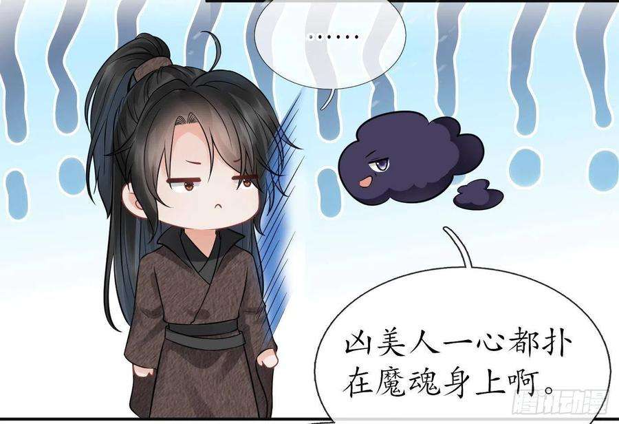 打死也不做师尊28话 上吧阎鹤尘