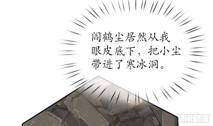 打死也不做师尊28话 上吧阎鹤尘